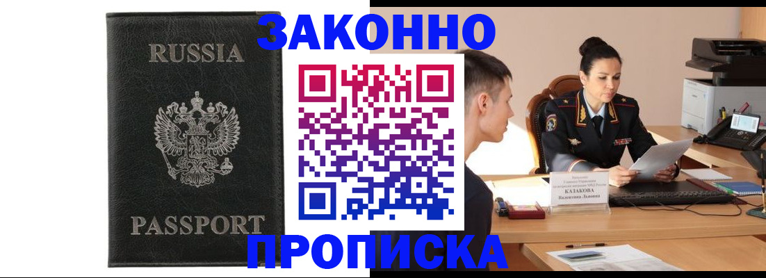 временная регистрация недорого в Санкт-Петербурге