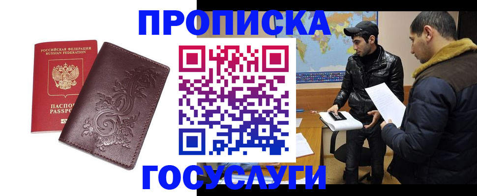 временная прописка в Санкт-Петербурге