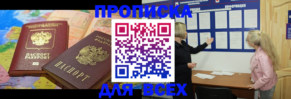 прописка от собственника в Санкт-Петербурге